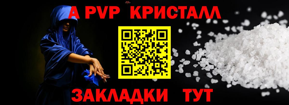 A-PVP мука Аргун