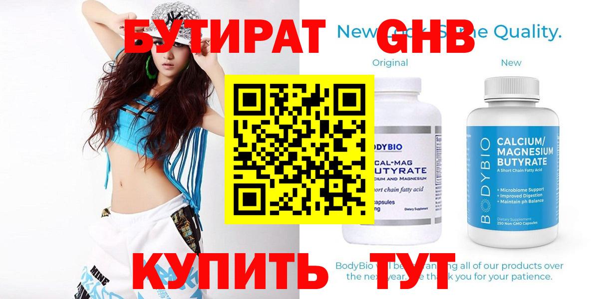 БУТИРАТ GHB Аргун