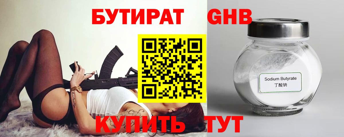 БУТИРАТ жидкий экстази  Аргун 