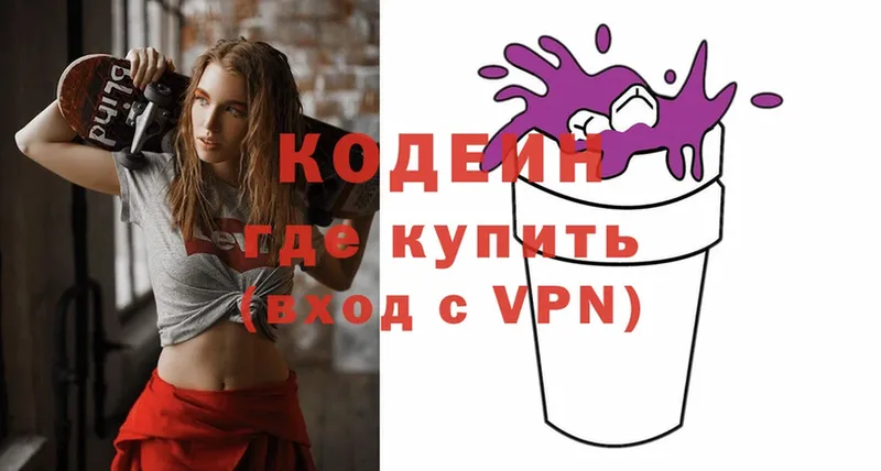 Кодеин напиток Lean (лин)  Аргун 