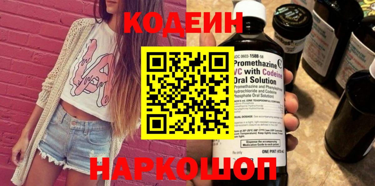 Codein Purple Drank  Codein напиток Lean (лин)  Аргун 