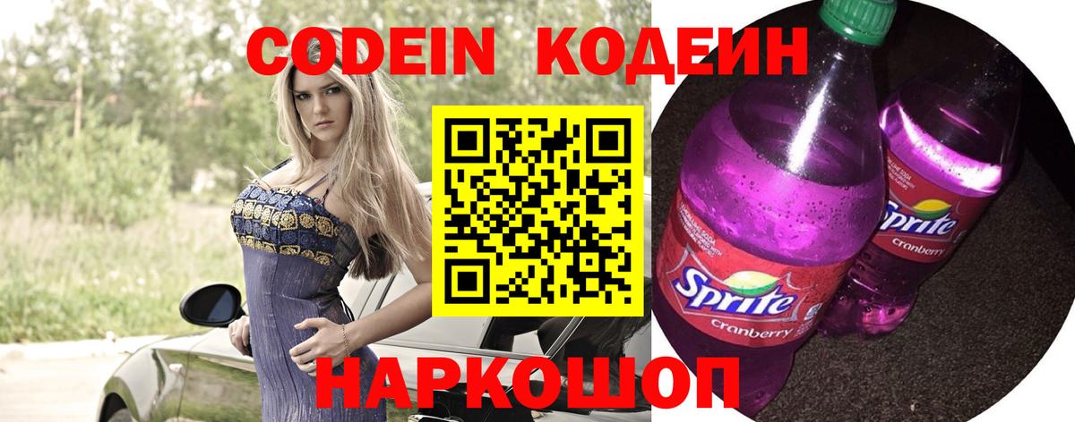 Кодеиновый сироп Lean Purple Drank  Вход с VPN  Аргун 