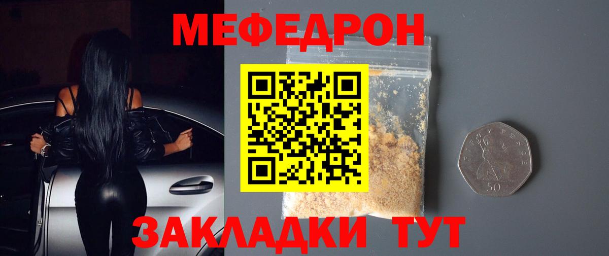 Меф  МЕФ кристаллы  МЯУ-МЯУ  где найти   МЯУ-МЯУ мяу мяу  Вход с VPN  Аргун 